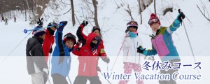 img_catch_winter-vacation
