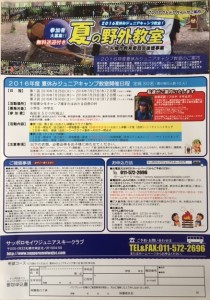 夏キャンパンフ