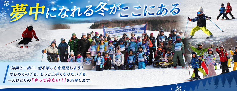 サッポロモイワジュニアスキークラブ