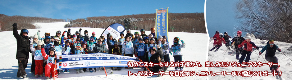 サッポロモイワジュニアスキークラブ