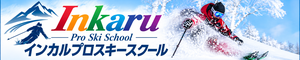 インカルプロスキースクール