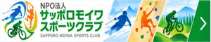 NPO法人サッポロモイワスポーツクラブ