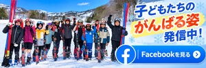 サッポロモイワジュニアスキークラブ Facebook