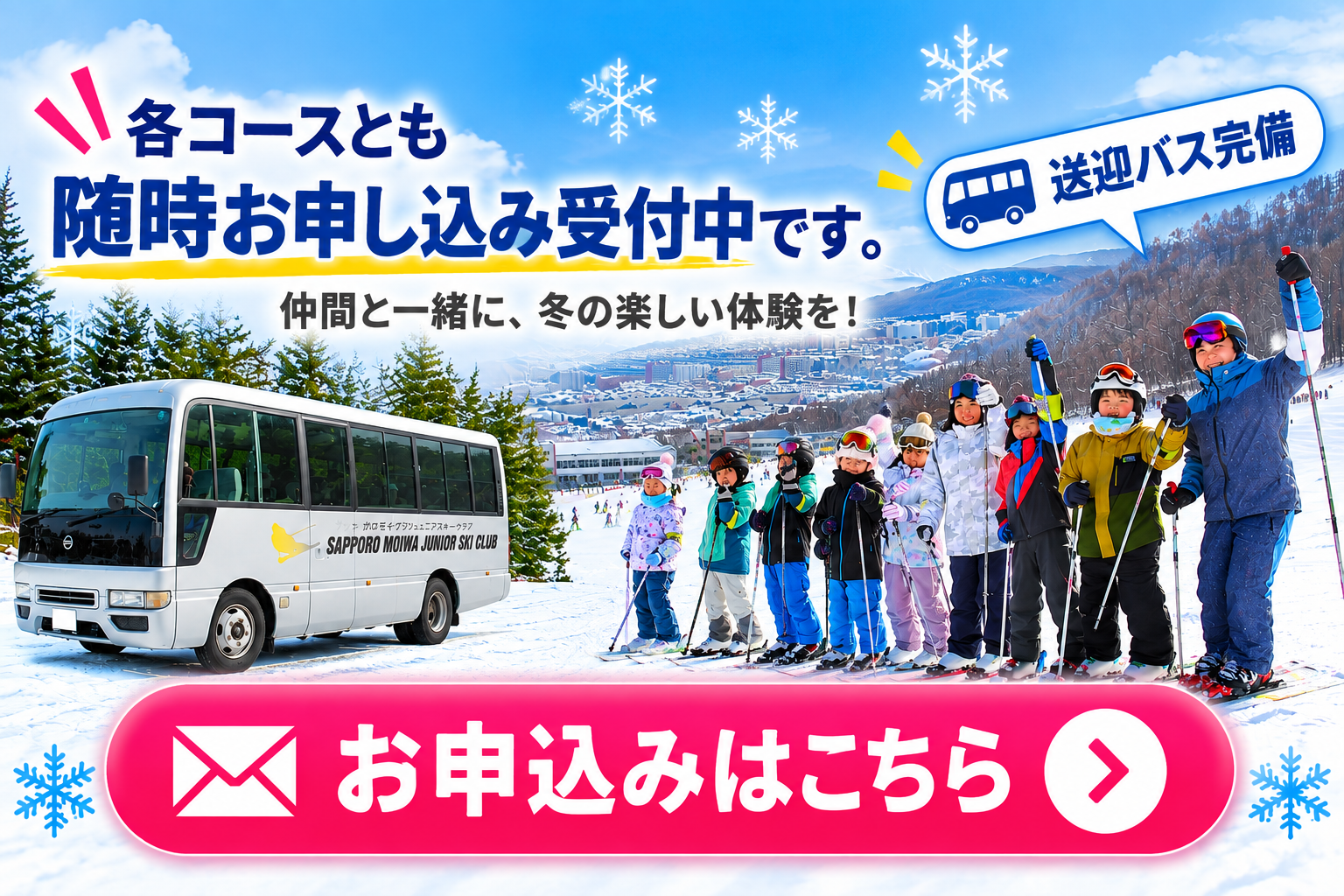 各コース随時お申し込み受付中・お申込みはこちら